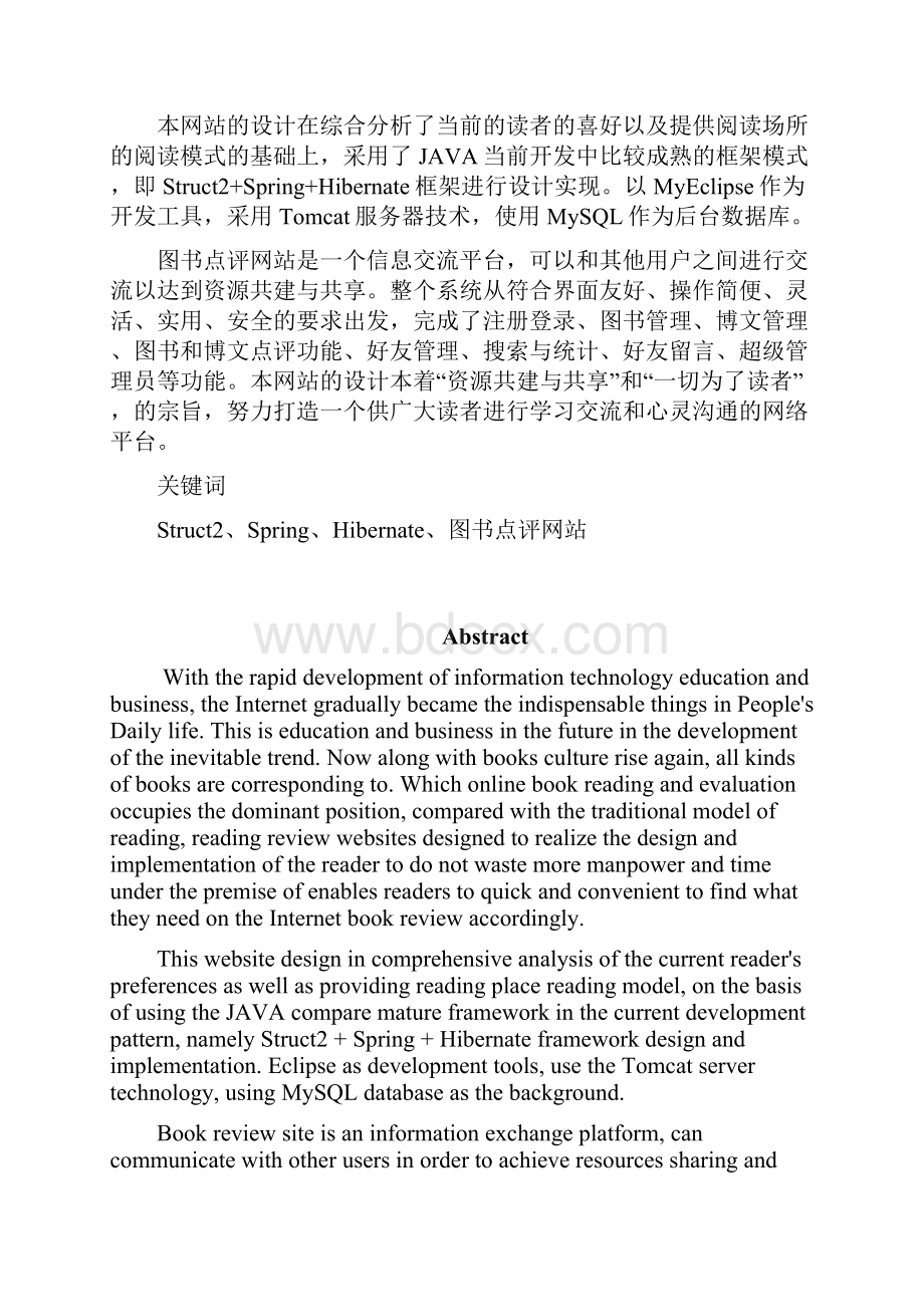 完整版基于SSH的图书点评网站的设计与实现毕业论文.docx_第2页