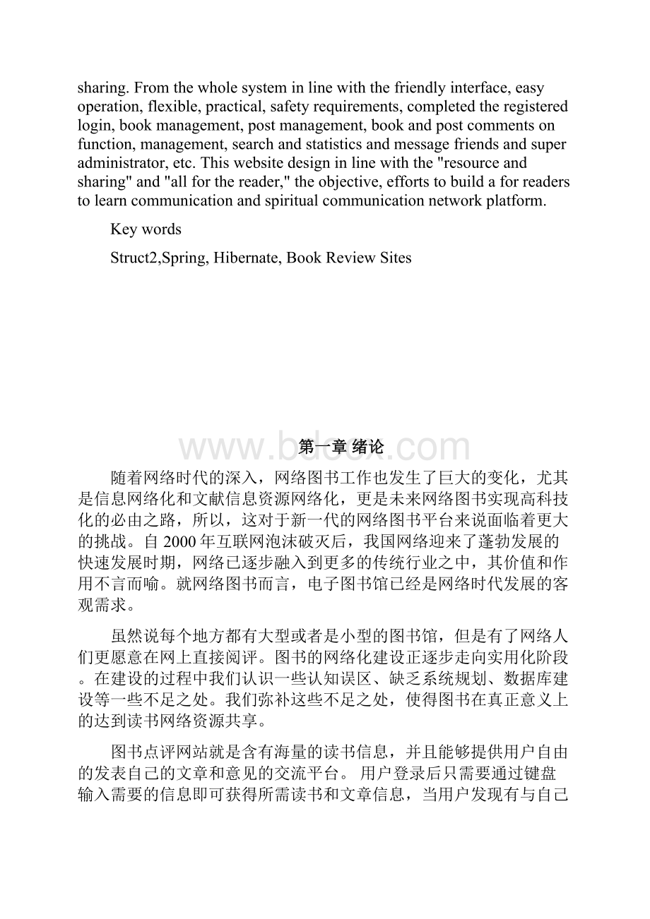 完整版基于SSH的图书点评网站的设计与实现毕业论文.docx_第3页