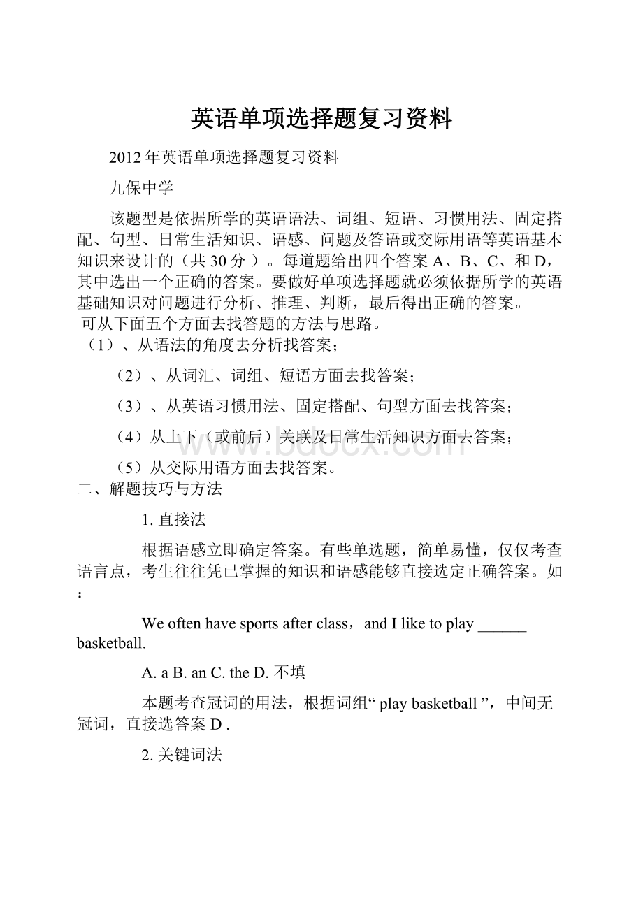 英语单项选择题复习资料.docx_第1页