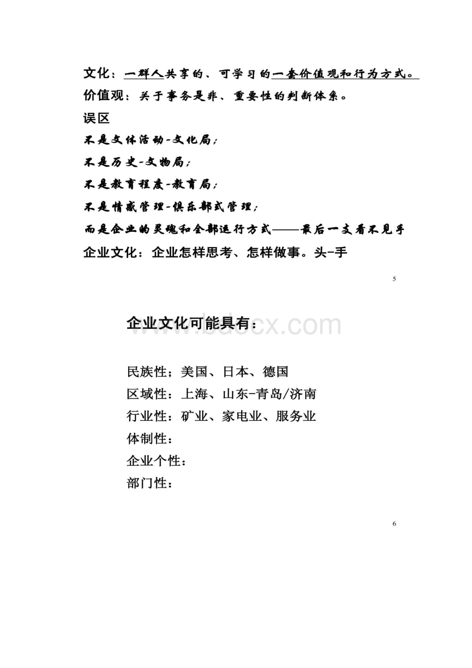 企业文化建设原理与方法.docx_第3页