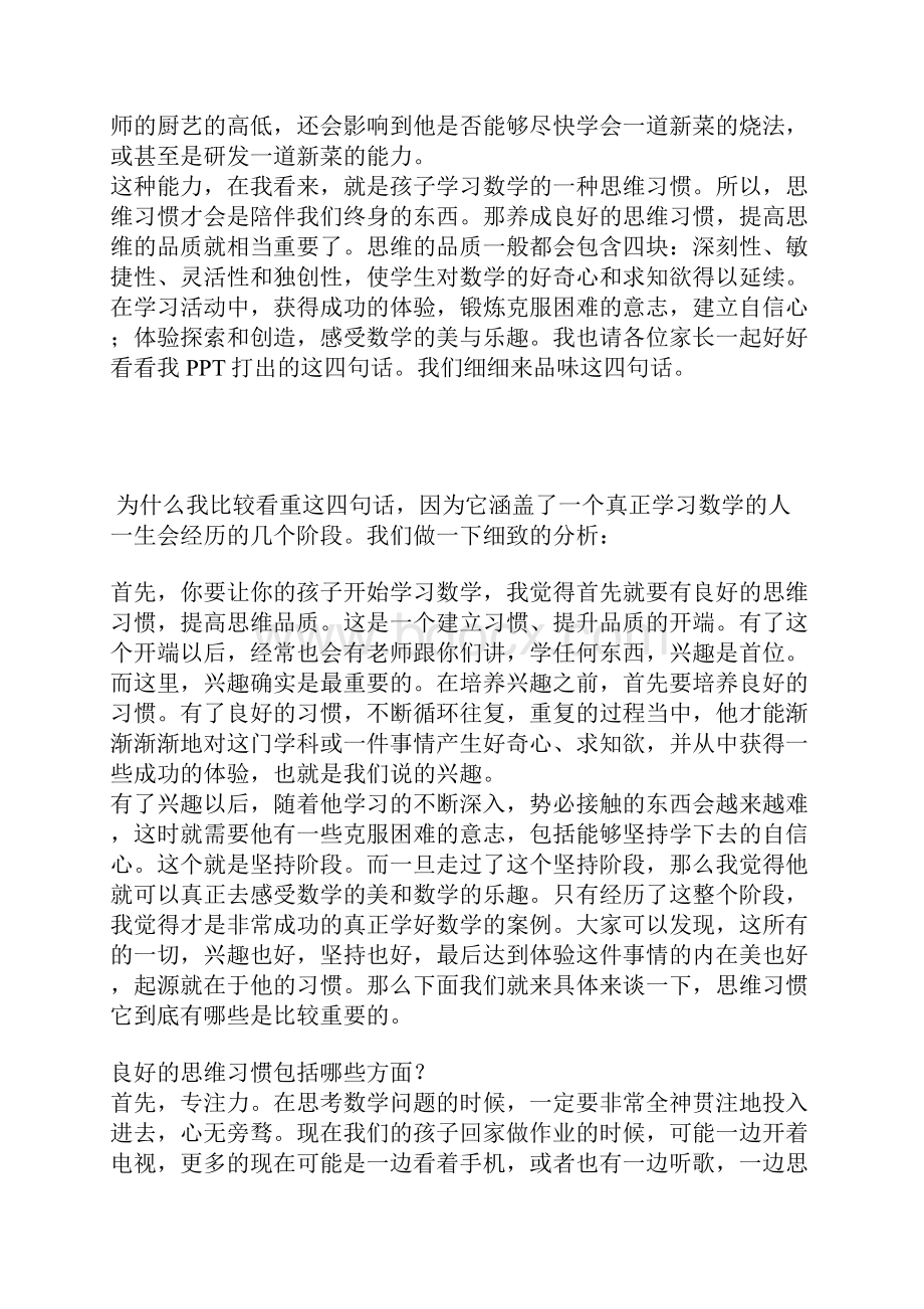 如何培养低龄孩子的数学思维.docx_第3页