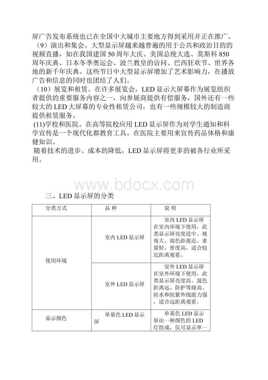 第一章LED显示屏基础知识.docx_第3页