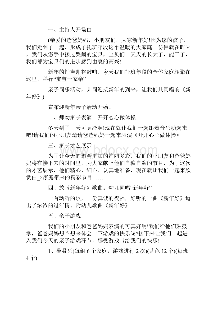 学校庆元旦主题策划活动方案.docx_第3页