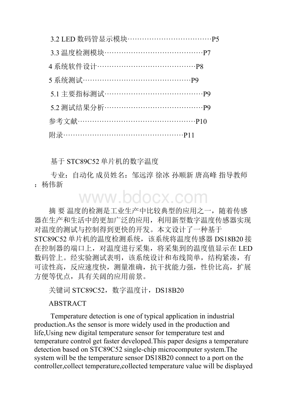 基于STC89C52单片机的数字温度计.docx_第2页