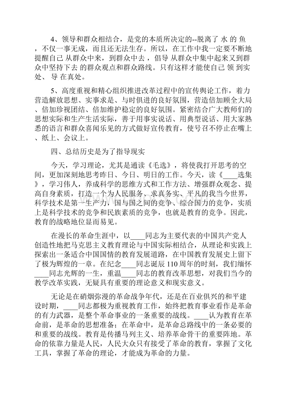 最新读毛泽东选集.docx_第3页