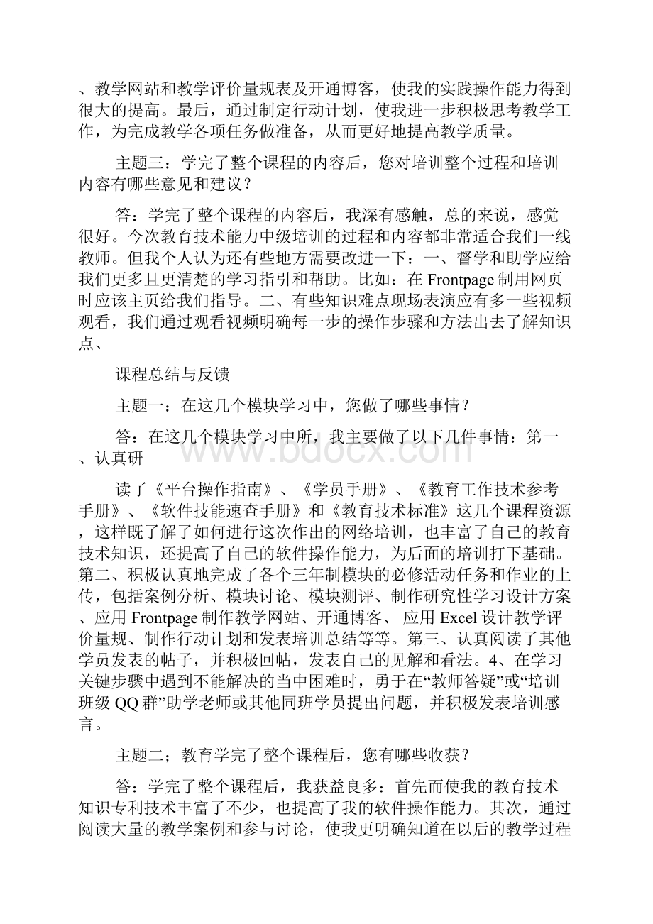 课程总结与反馈.docx_第2页