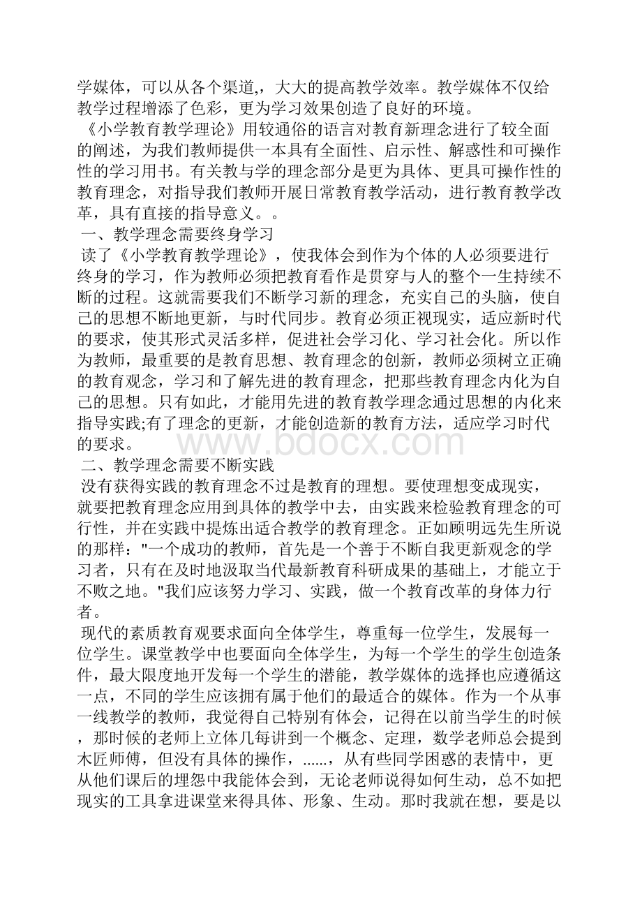 教育教学读书笔记4篇其他范文.docx_第2页