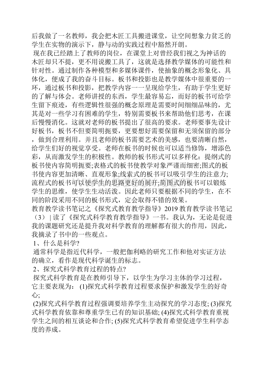 教育教学读书笔记4篇其他范文.docx_第3页