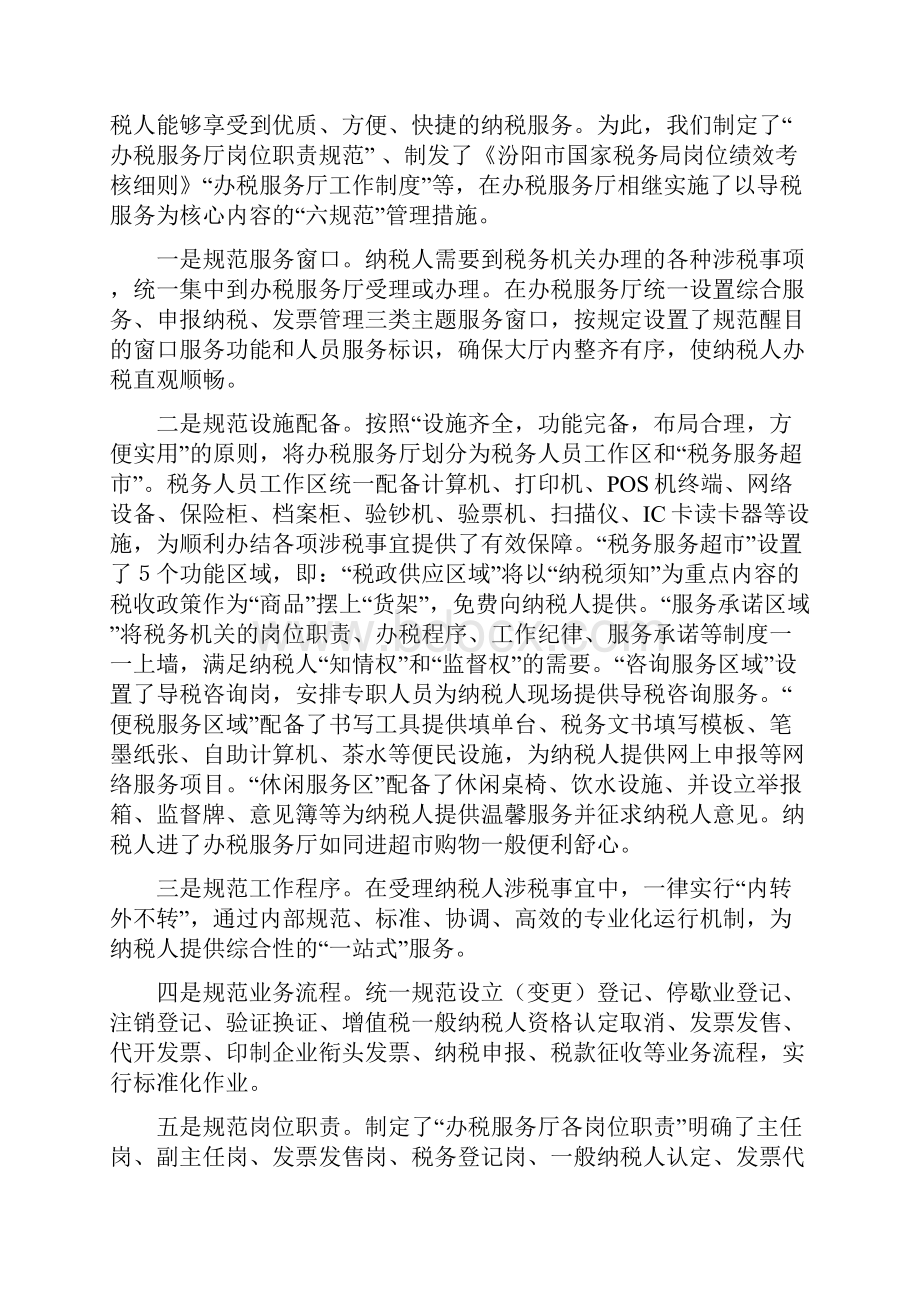 融洽征纳双方关系省级青年文明号材料.docx_第2页