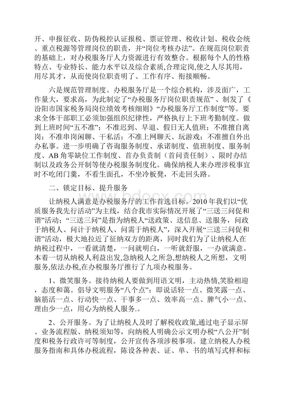 融洽征纳双方关系省级青年文明号材料.docx_第3页