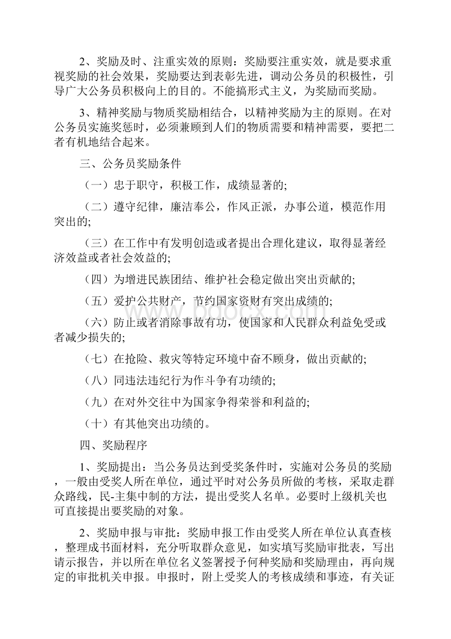 公务员奖励制度现状文档.docx_第3页