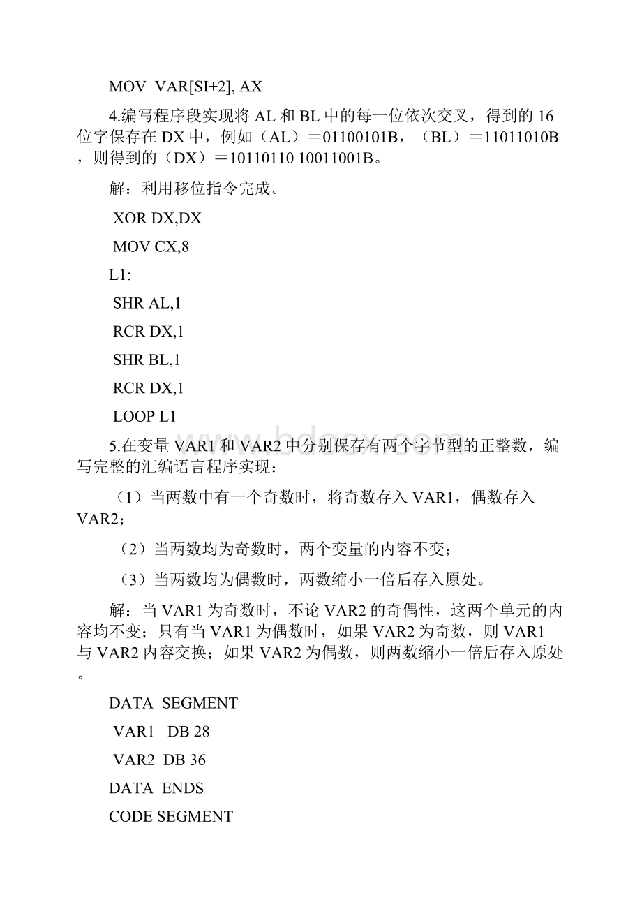 微机原理与接口技术习题答案4章.docx_第3页