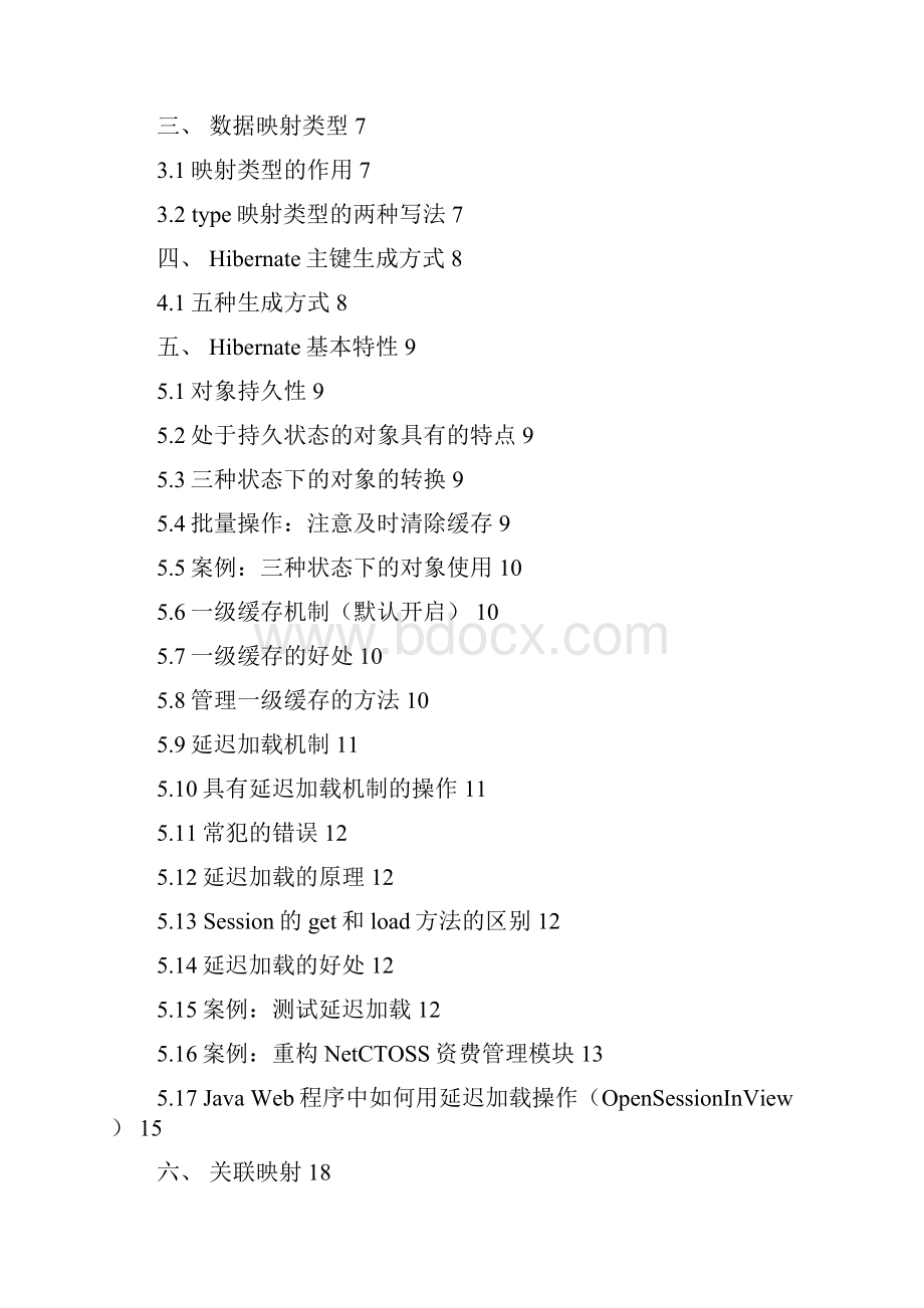 Java相关课程系列笔记之十四Hibernate学习笔记建议用WPS打开.docx_第2页