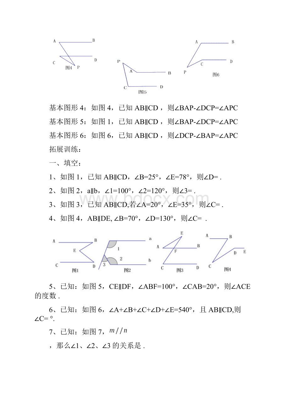 相交线与平行线专题训练题.docx_第2页