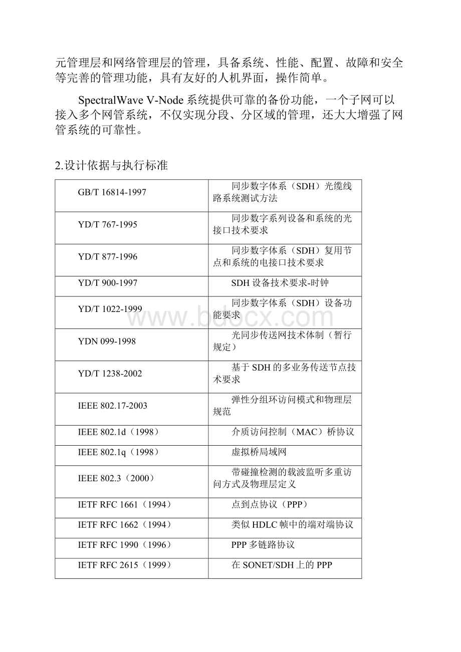 NECVNODE运维操作手册.docx_第3页