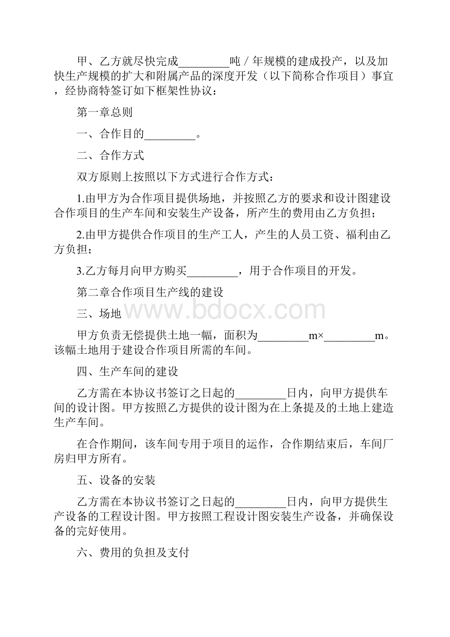 框架协议书4篇.docx_第2页