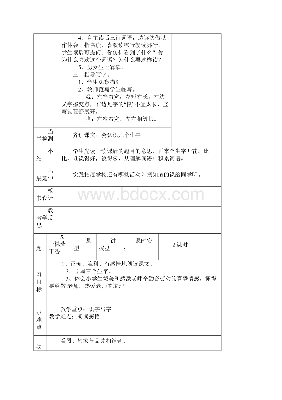 二年级上第二单元教案.docx_第3页