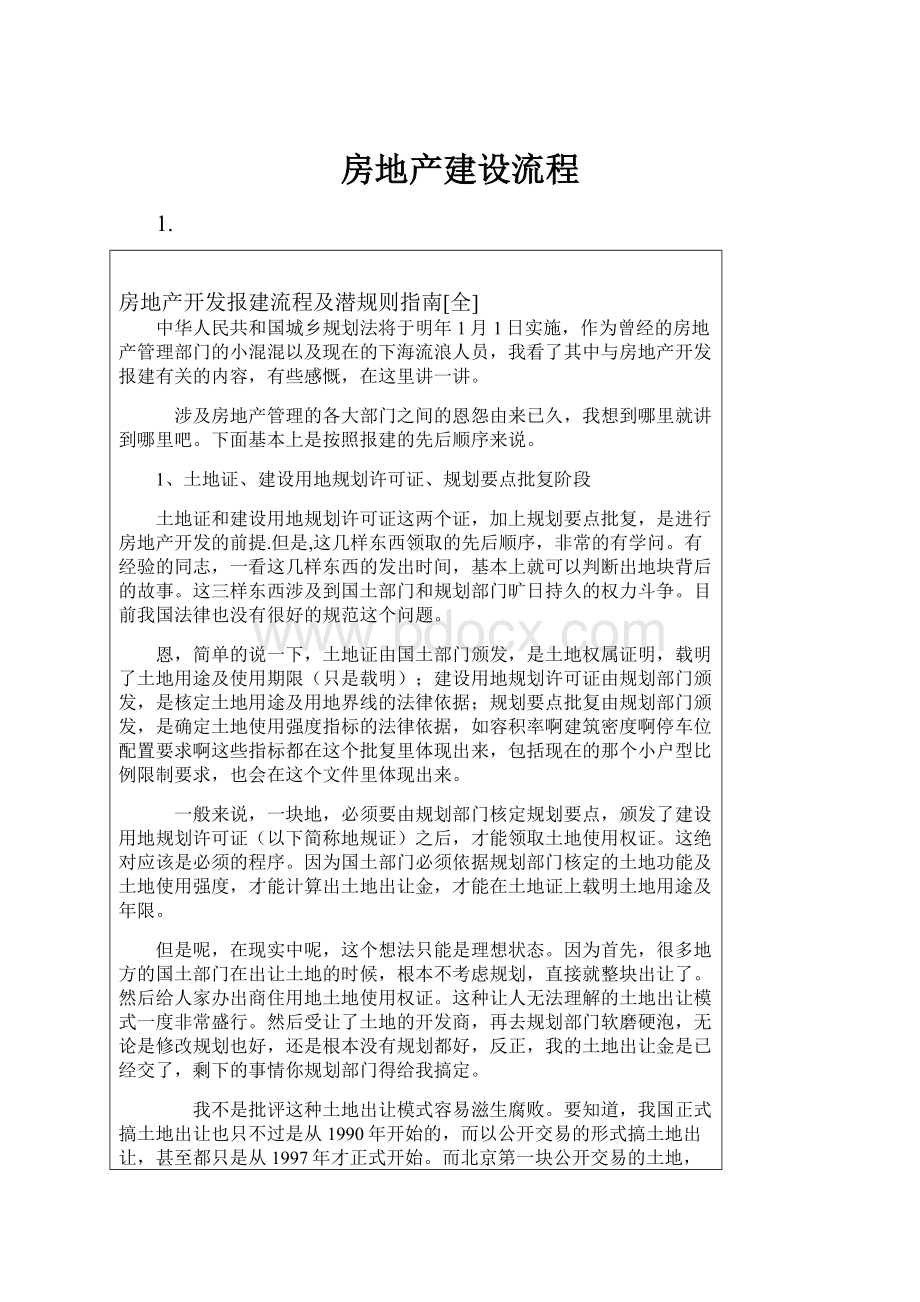 房地产建设流程.docx_第1页