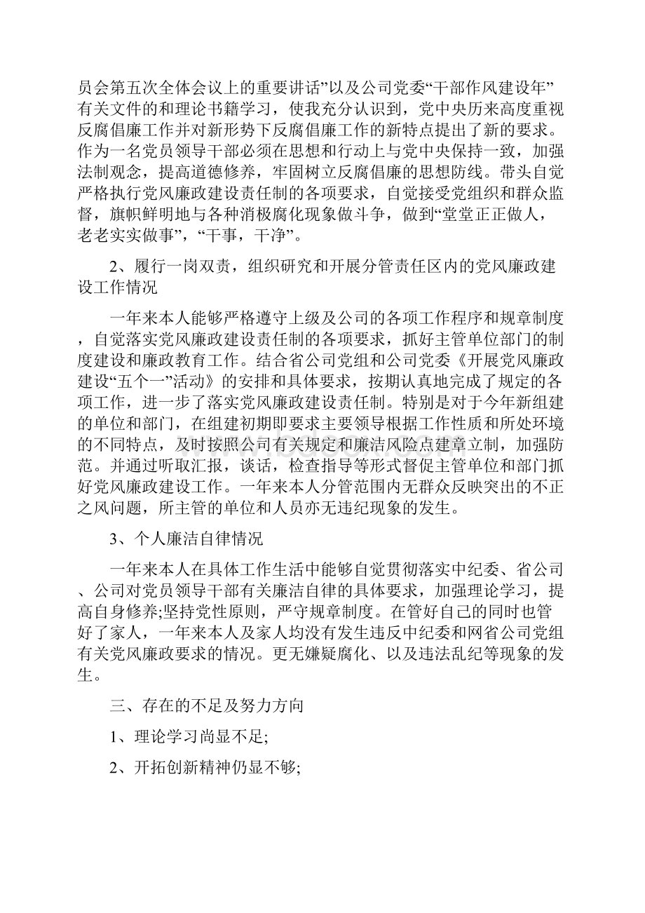 副经理述职述廉报告范文5篇.docx_第2页