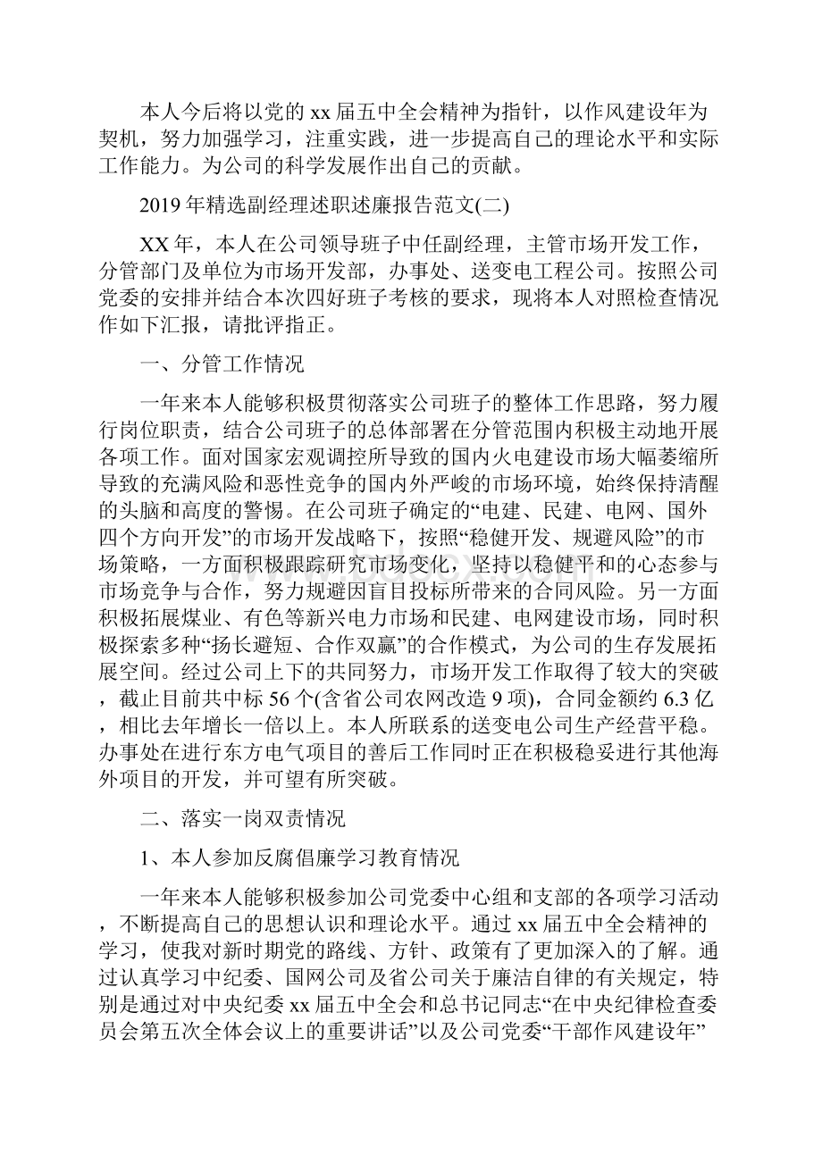 副经理述职述廉报告范文5篇.docx_第3页