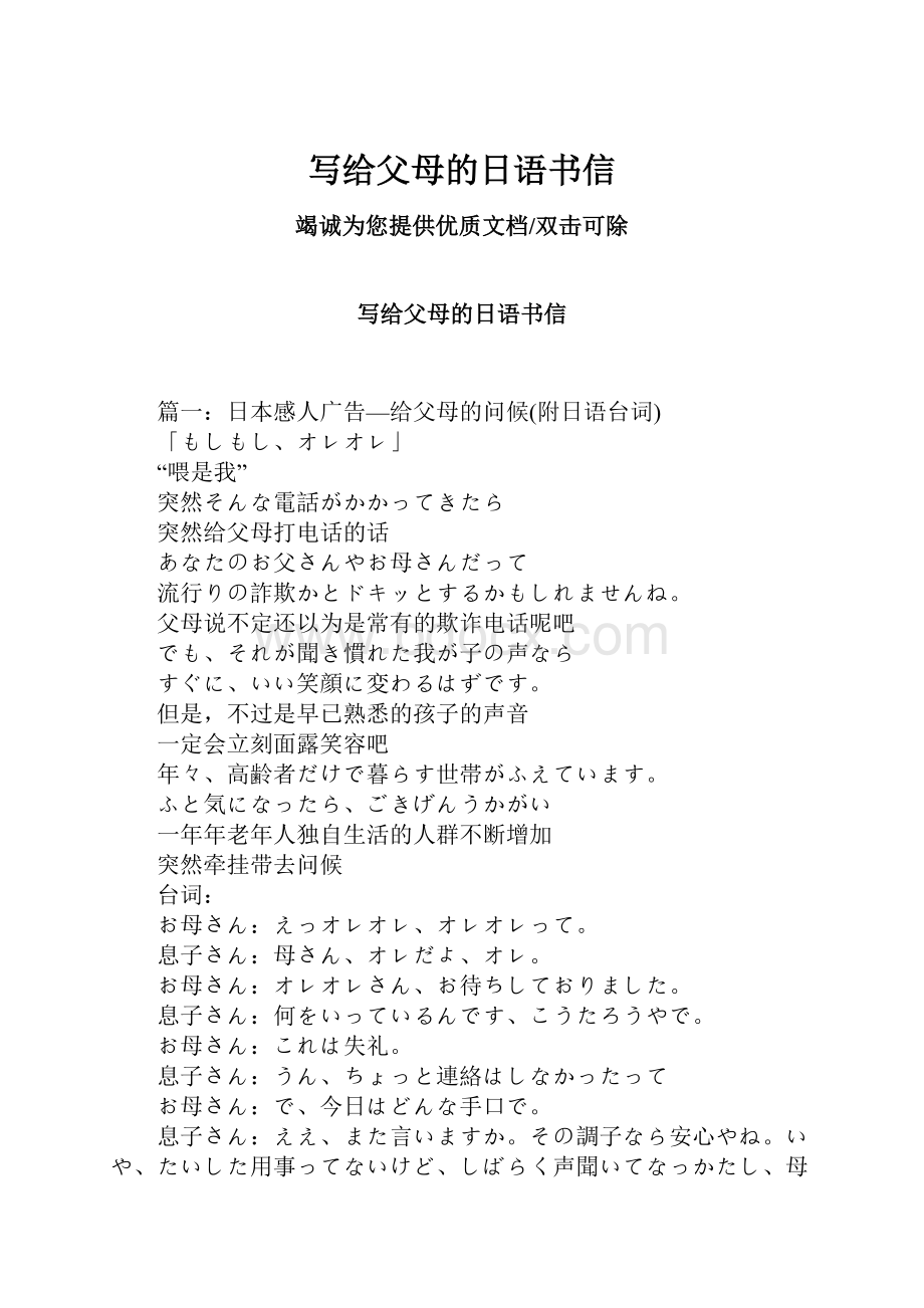 写给父母的日语书信.docx_第1页