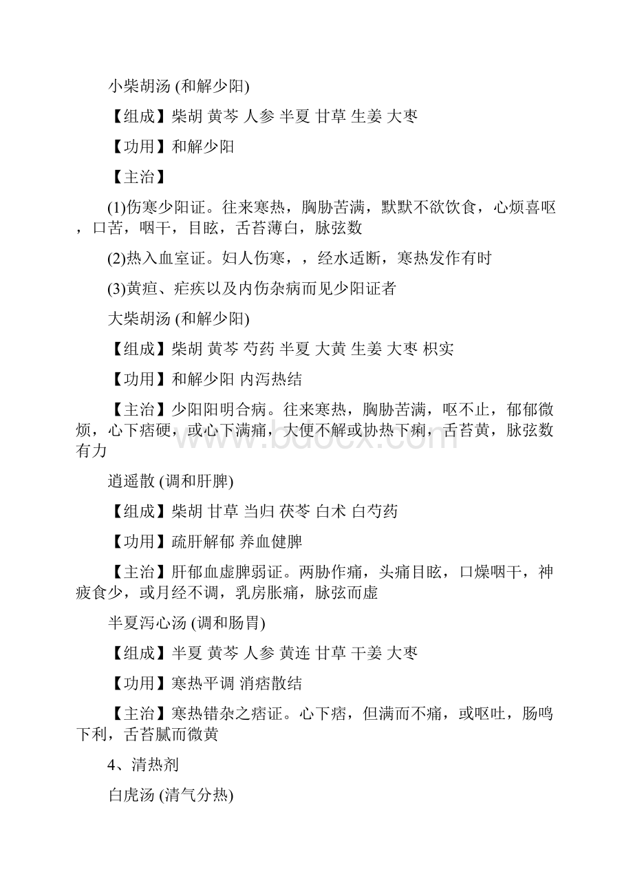 方剂学很完整.docx_第3页