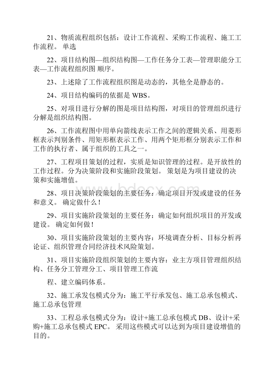 一级建造师项目管理必背重点.docx_第3页