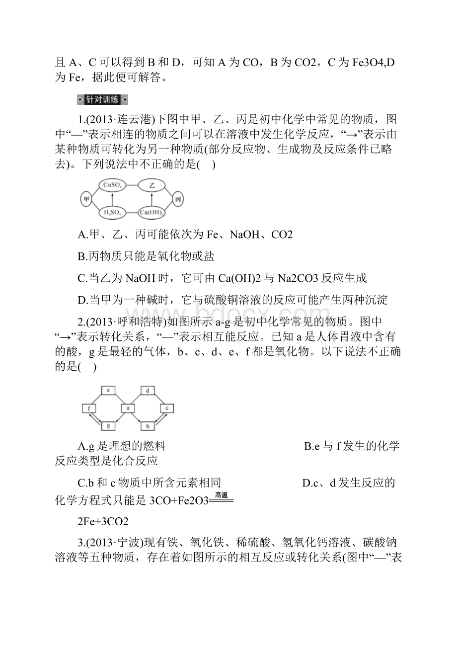 最新初中化学推断题较难.docx_第2页