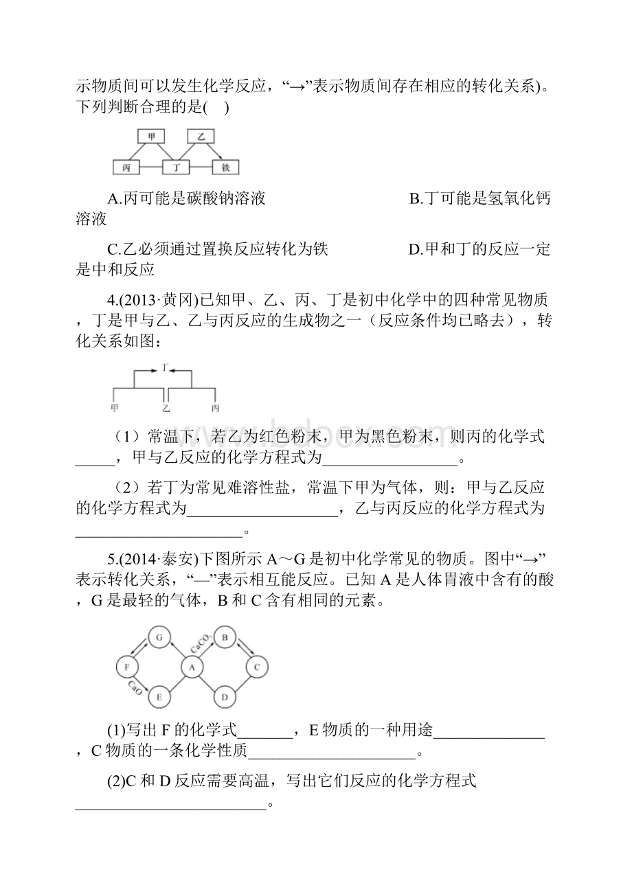 最新初中化学推断题较难.docx_第3页