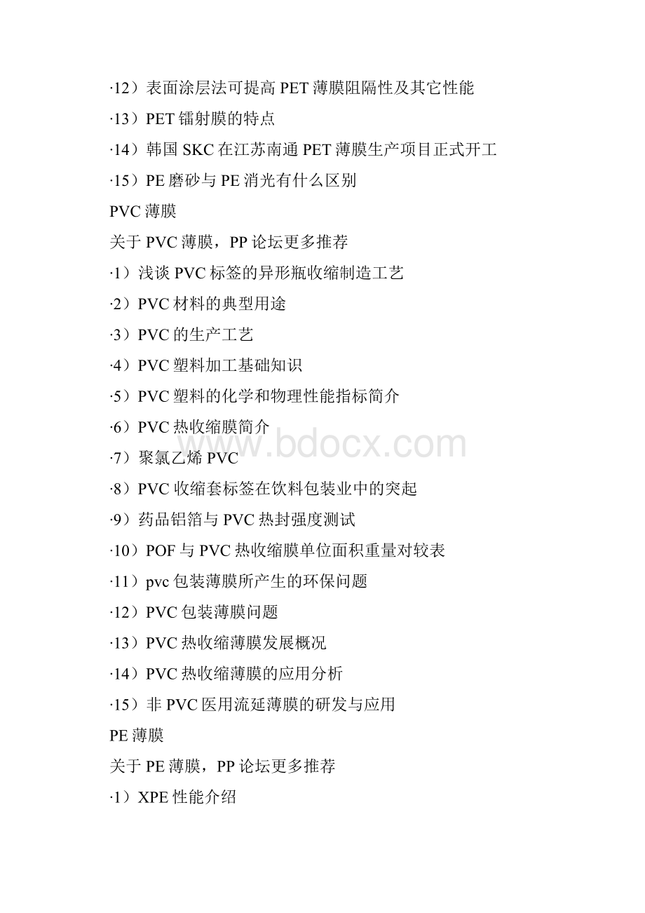 CPP薄膜要点.docx_第3页