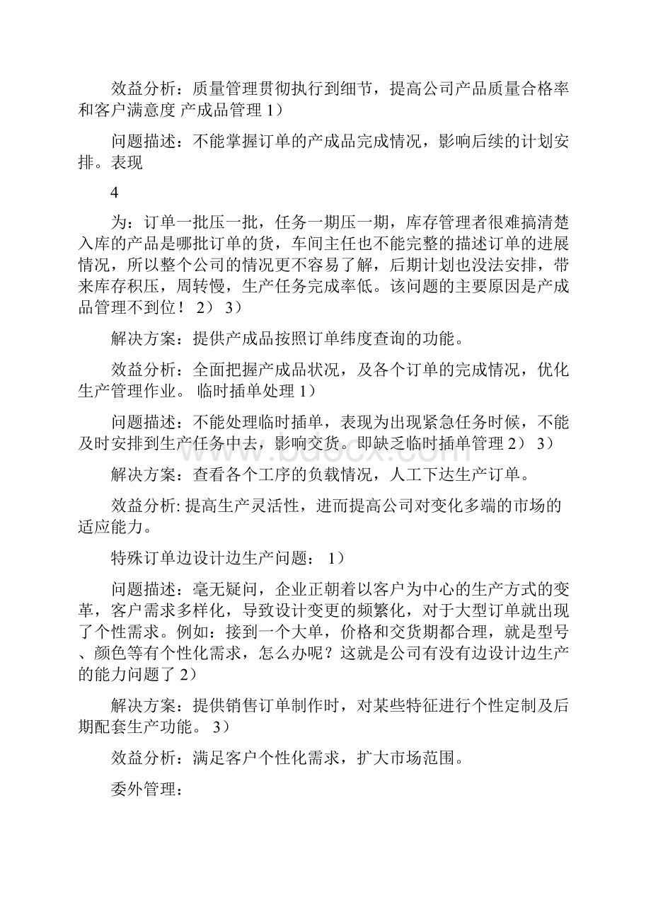 企业各个部门管理痛点.docx_第3页