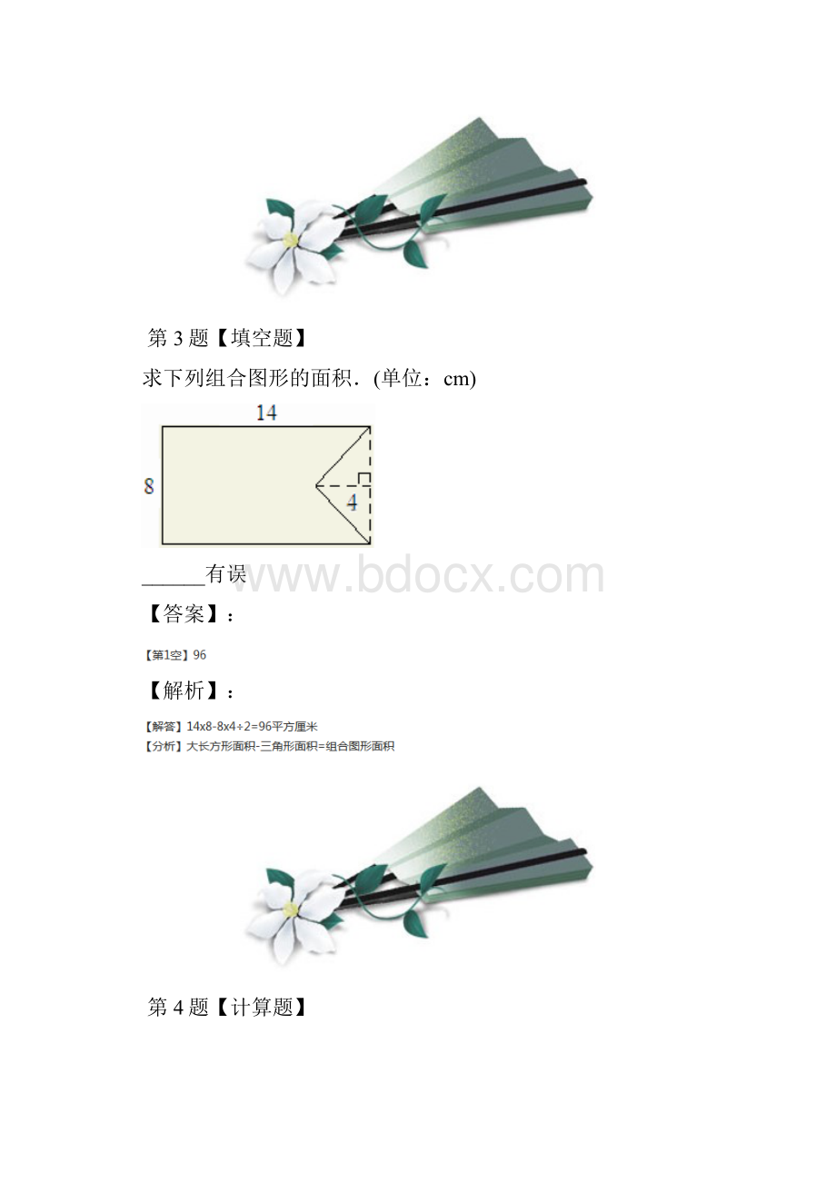 学年度沪教版数学三年级下面积计算巩固辅导第二十八篇.docx_第3页