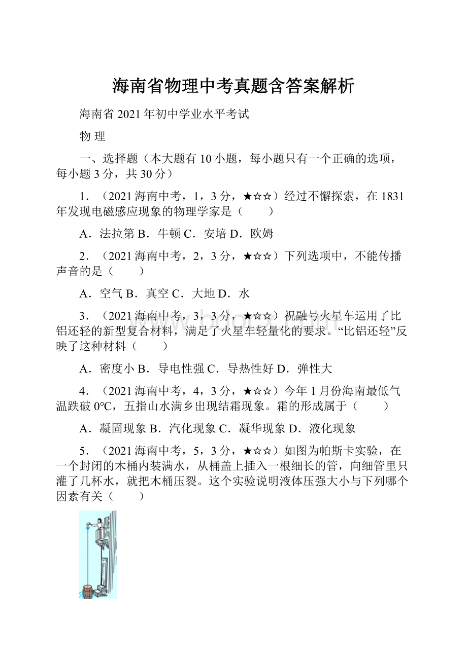 海南省物理中考真题含答案解析.docx