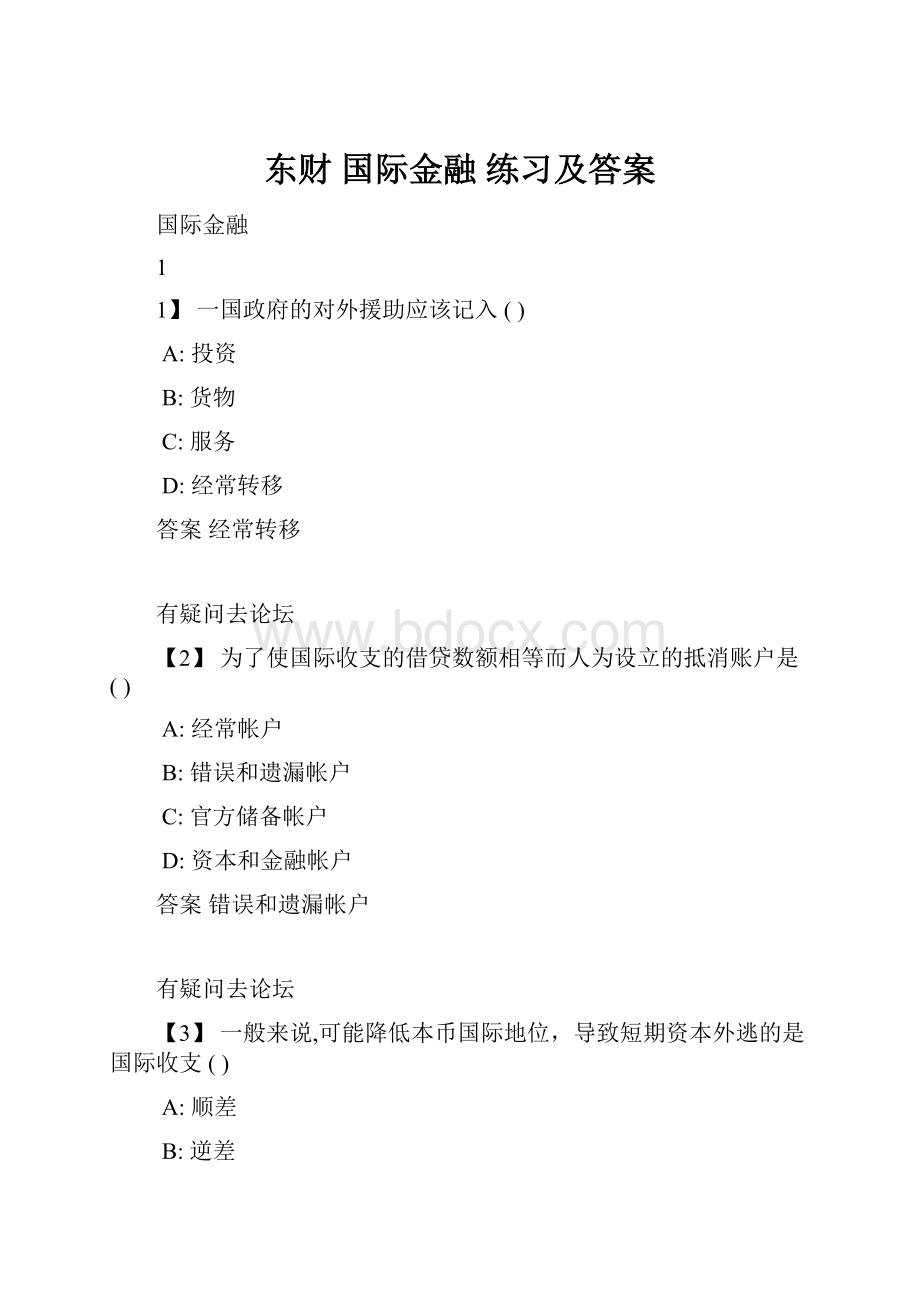 东财 国际金融练习及答案.docx