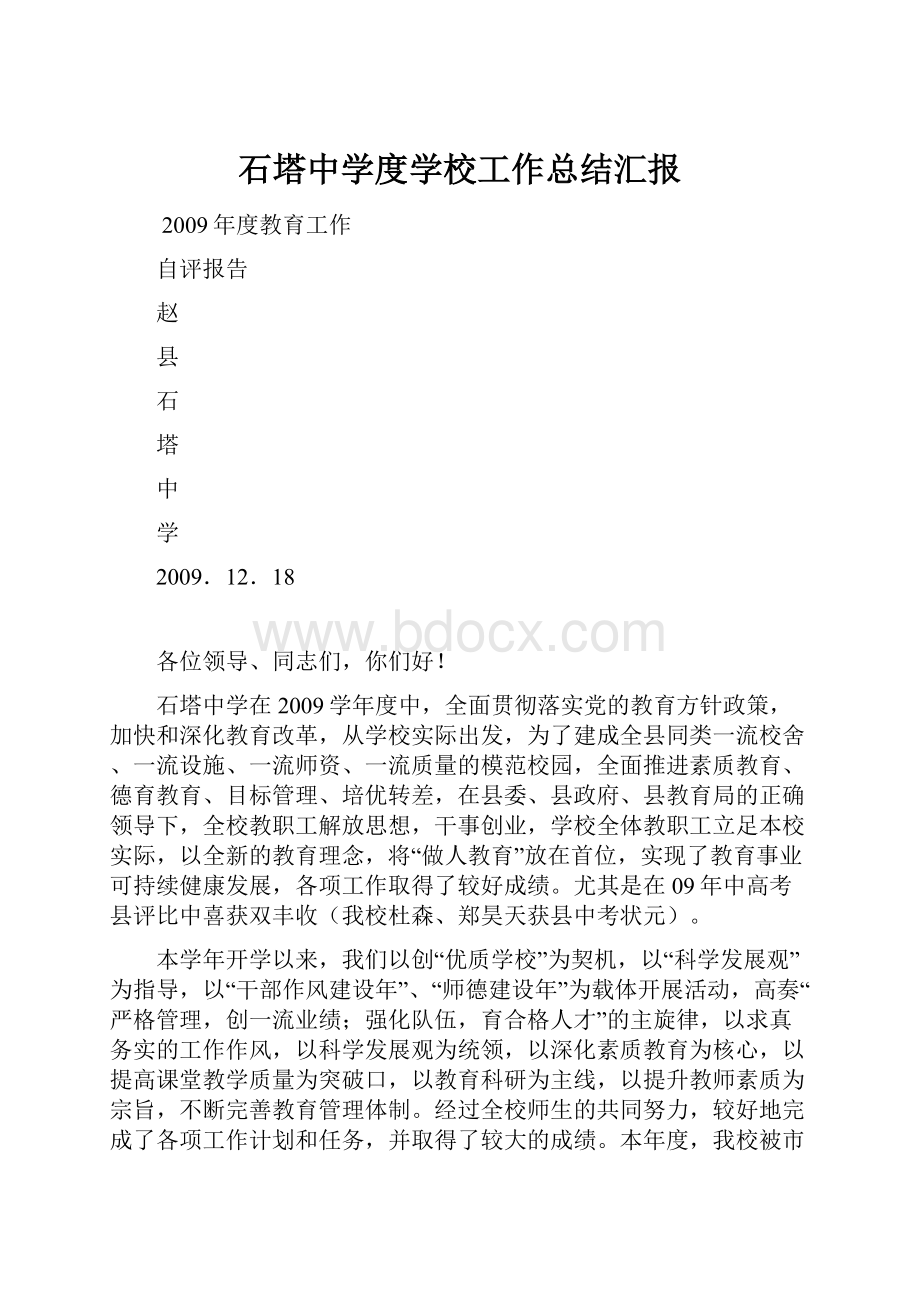 石塔中学度学校工作总结汇报.docx_第1页