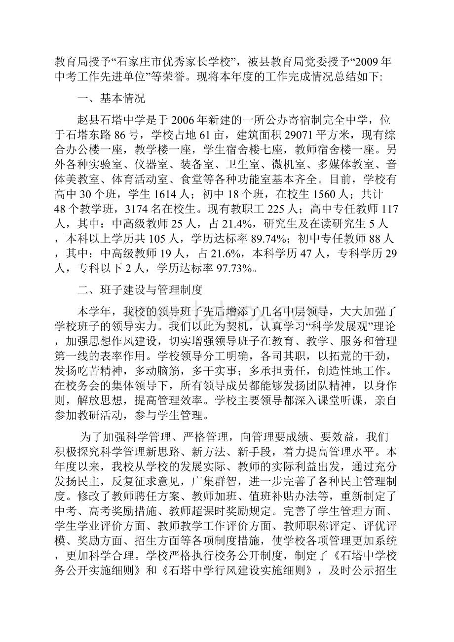 石塔中学度学校工作总结汇报.docx_第2页