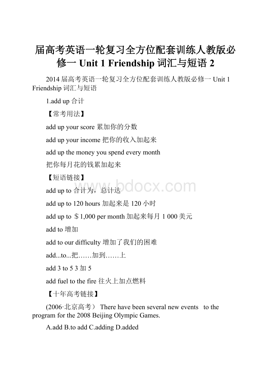 届高考英语一轮复习全方位配套训练人教版必修一Unit 1 Friendship词汇与短语2.docx_第1页