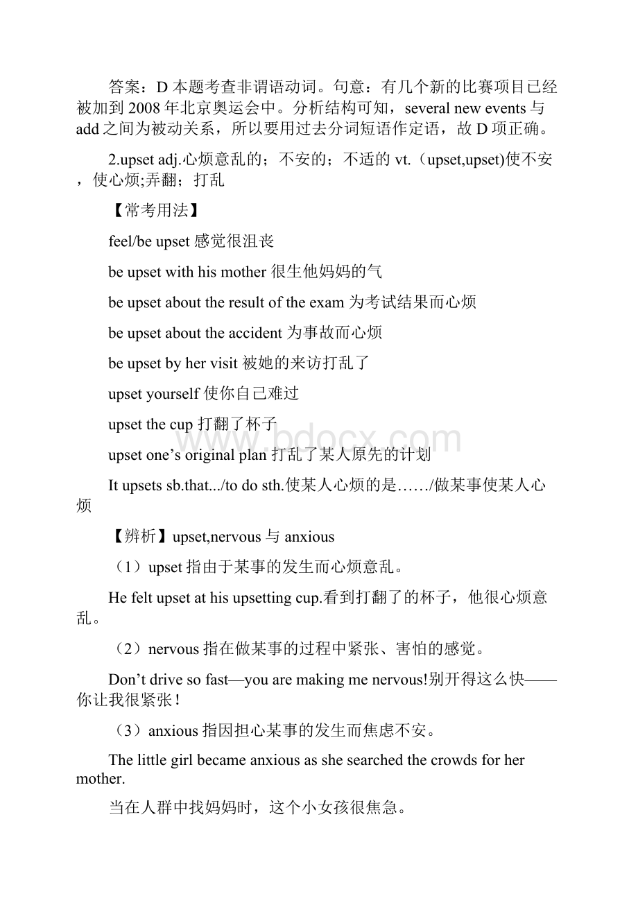 届高考英语一轮复习全方位配套训练人教版必修一Unit 1 Friendship词汇与短语2.docx_第2页