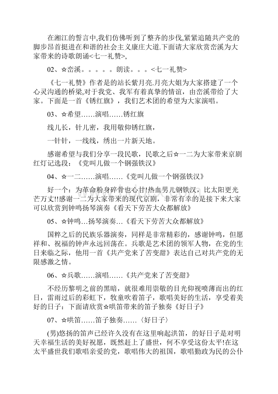 建党96周年晚会主持词.docx_第2页