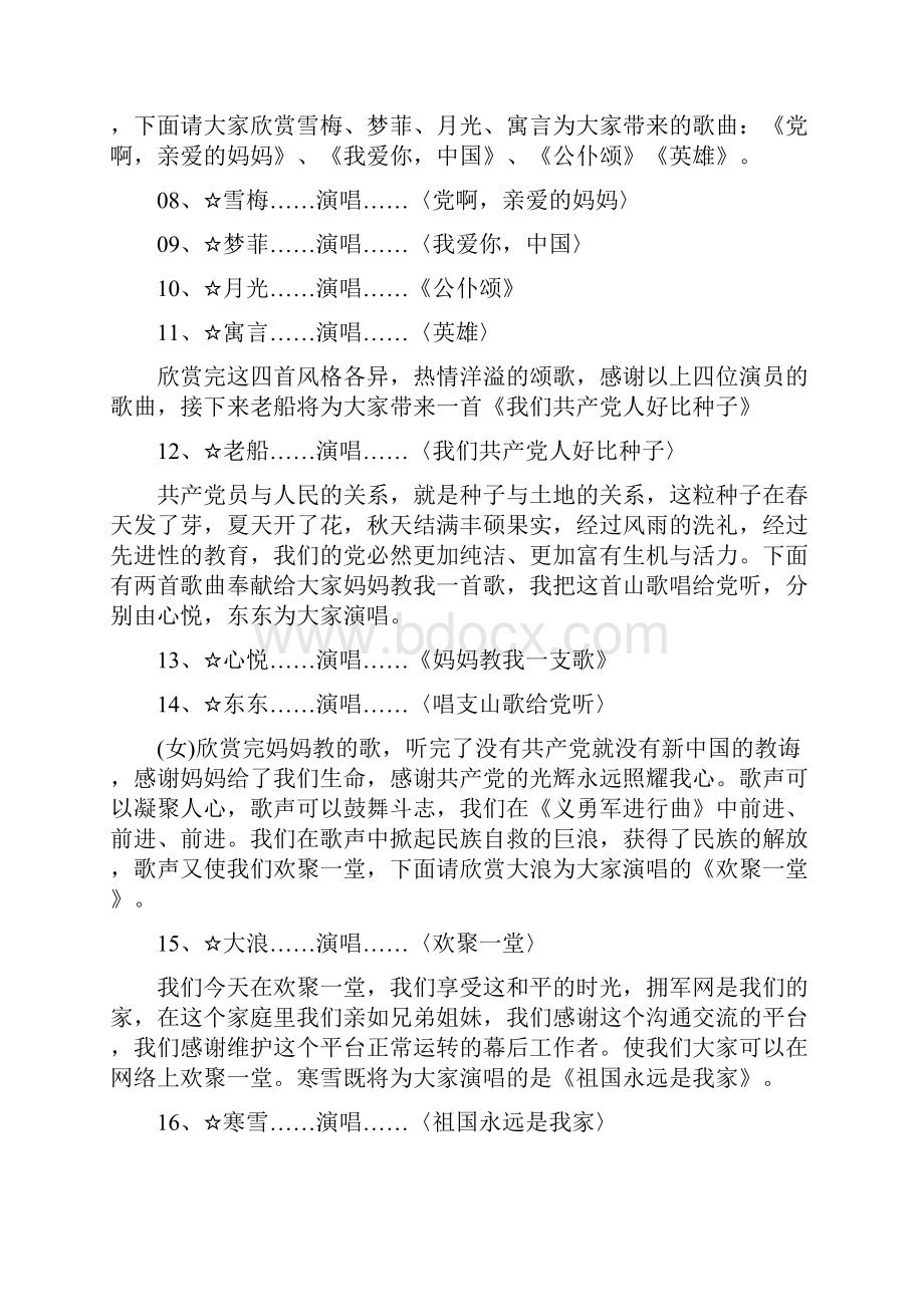 建党96周年晚会主持词.docx_第3页