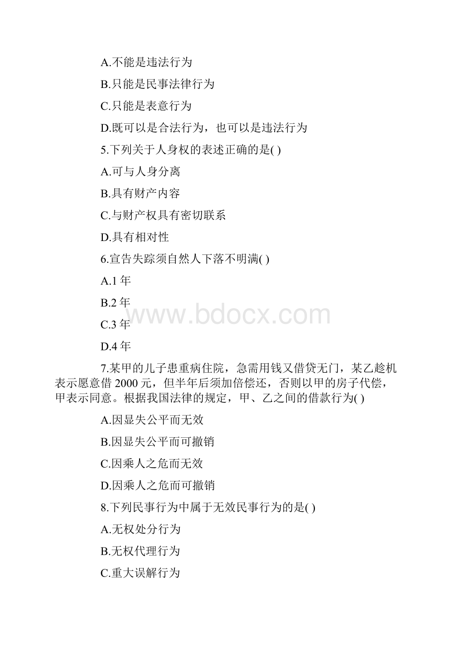 全国高等教育民法学自考试题.docx_第2页