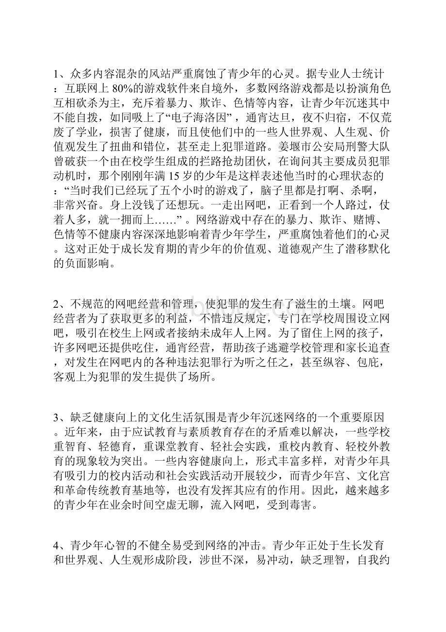 中学生沉迷网络及网络犯罪的原因和对策.docx_第3页