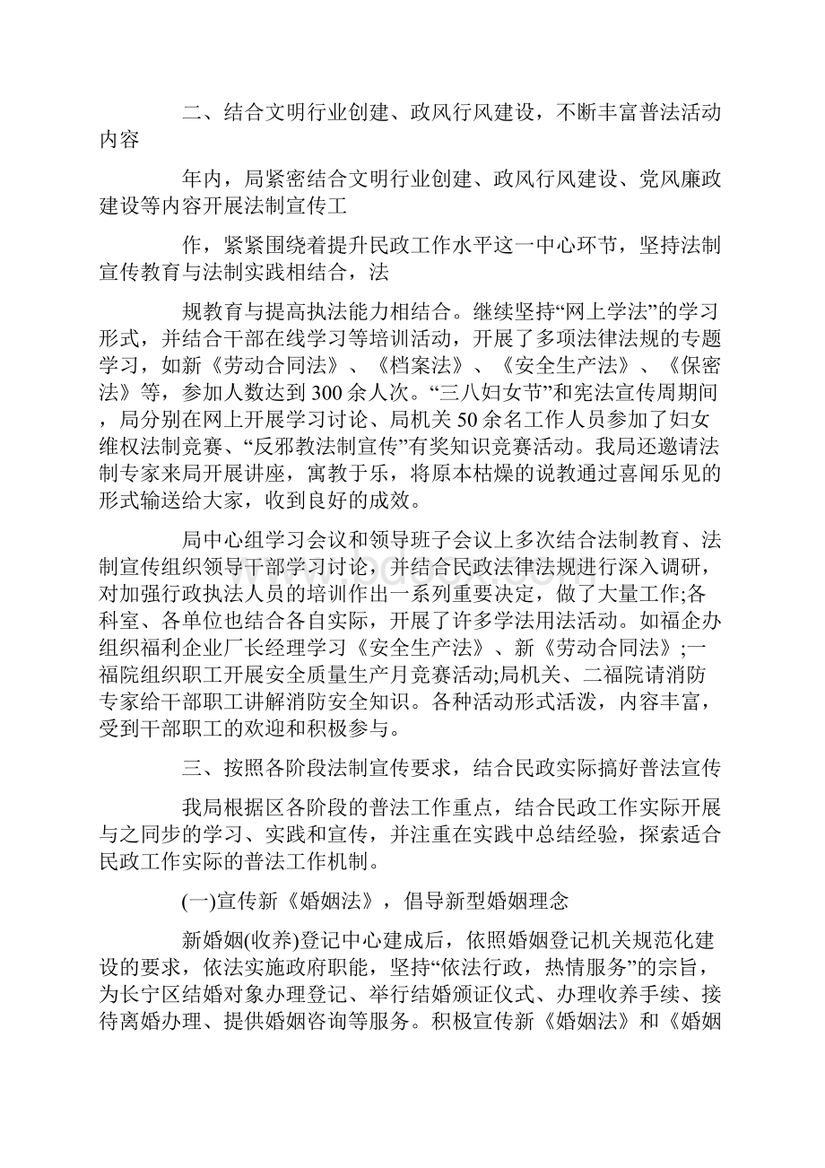 法制教育总结优秀集锦.docx_第2页