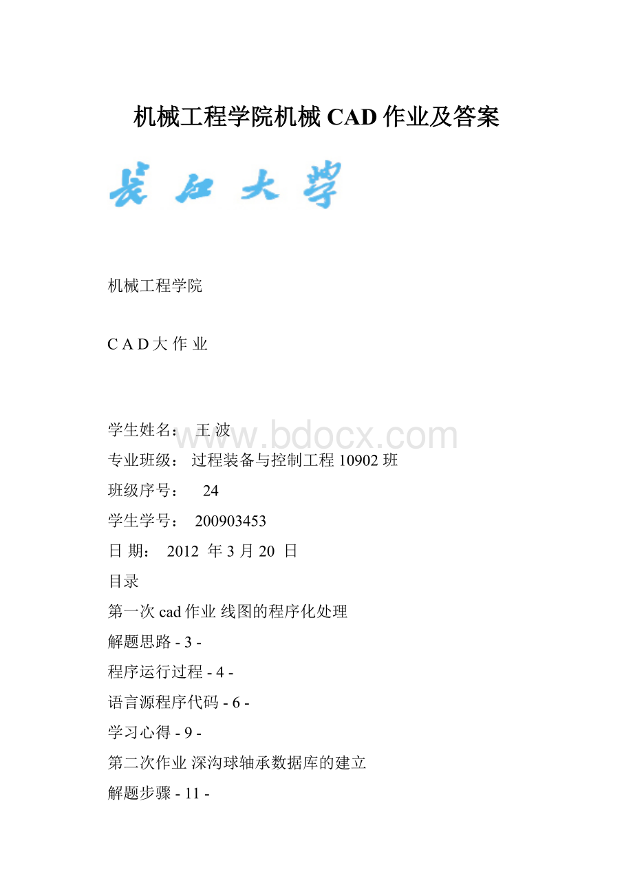 机械工程学院机械CAD作业及答案.docx_第1页