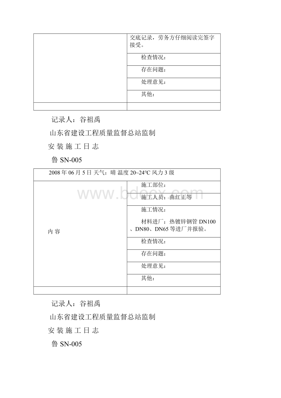 整理幸福家园小区安装施工日志.docx_第2页