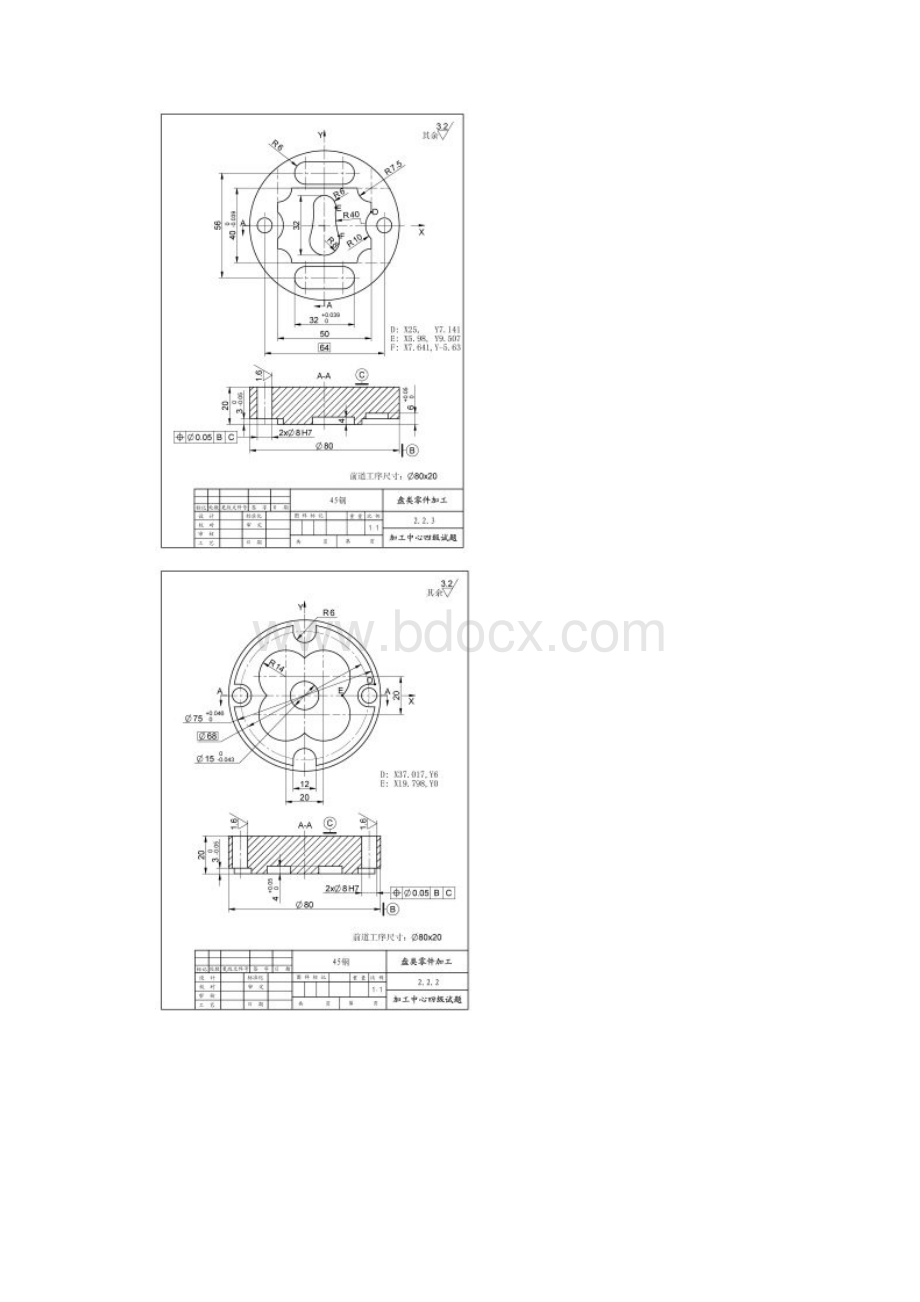 加工中心四级图纸盘类.docx_第3页