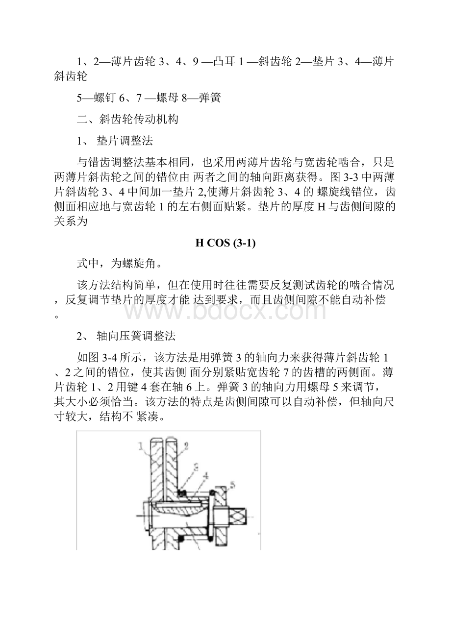 第三章机电一体化机械设计.docx_第3页