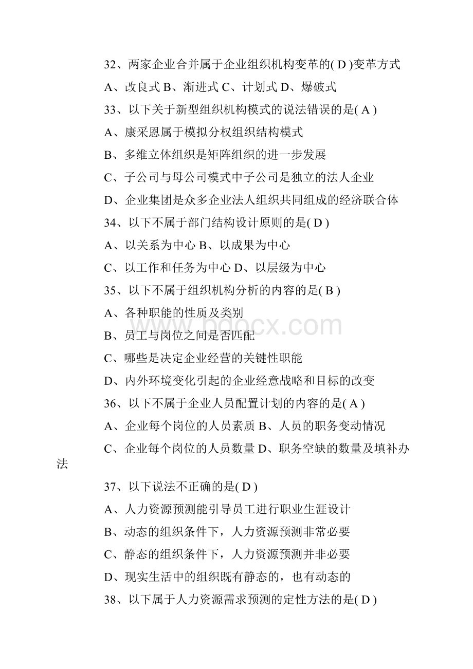 人力资源师二级真题及答案.docx_第2页