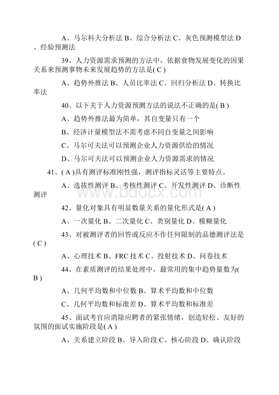 人力资源师二级真题及答案.docx_第3页