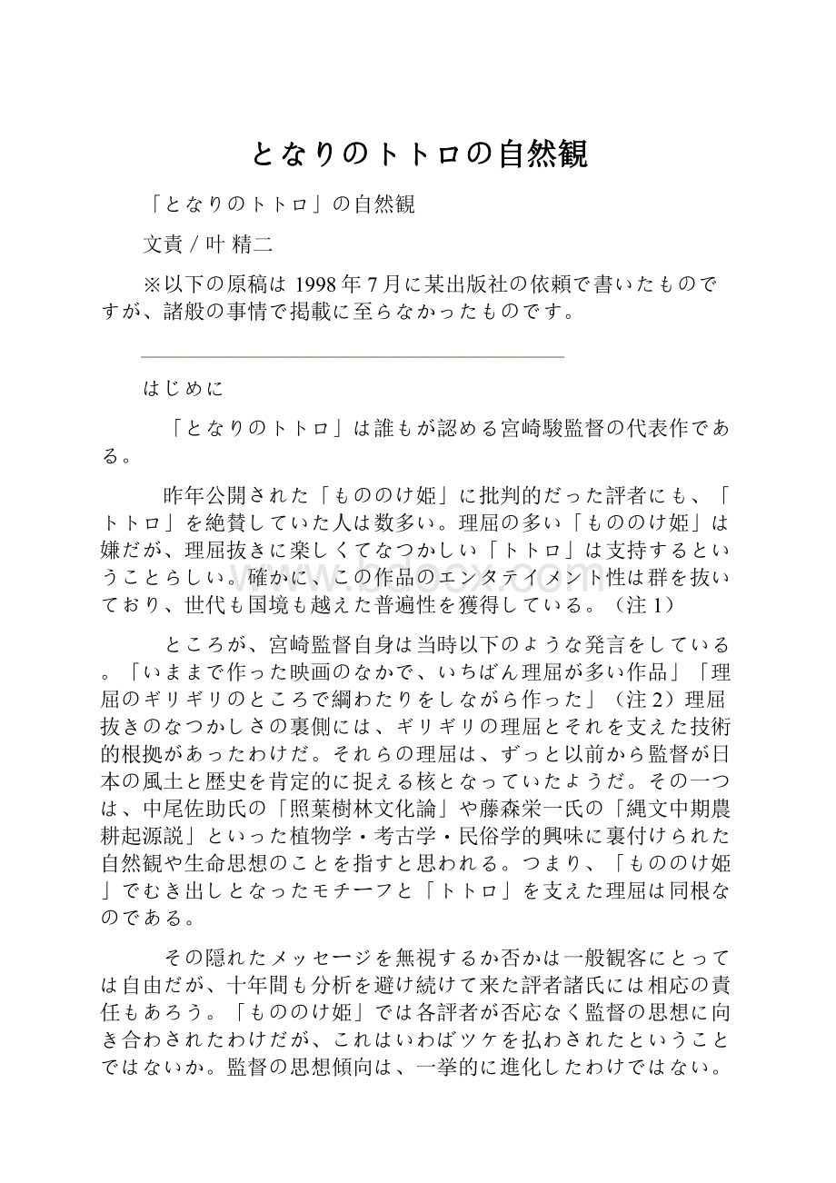 となりのトトロの自然観.docx